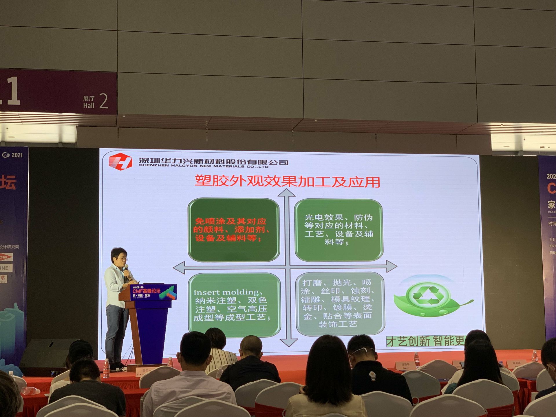 CMF展带你找材料找工艺—海口维安矿业开发有限公司